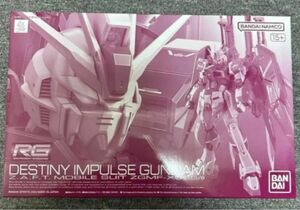 新品未開封 RG 1/144 デスティニーインパルスガンダム 機動戦士ガンダムSEED Destiny プレミアムバンダイ　限定品