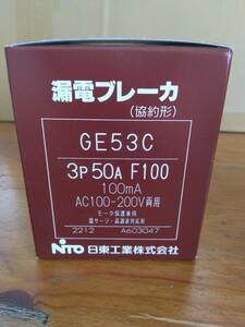 日東工業　漏電ブレーカ　協約形　GE53C 3P 50A F100 新品未開封品