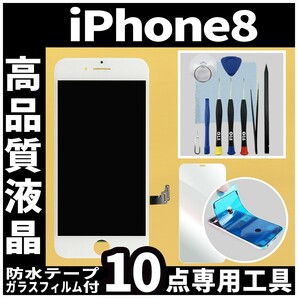 iPhone8 高品質液晶 フロントパネル 白 高品質AAA 互換品 LCD 業者 画面割れ 液晶 iphone 修理 ガラス割れ 交換 防水テープ タッチの画像1