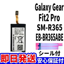 国内即日発送! 純正同等新品! Galaxy Gear Fit2 Pro バッテリー EB-BR365ABE SM-R365 電池パック 交換 内蔵battery 修理 工具無 単品_画像1