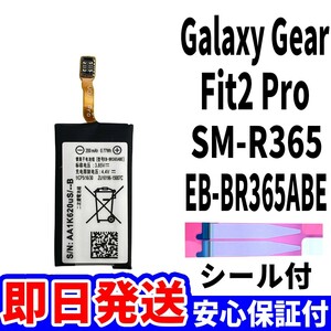 国内即日発送! 純正同等新品! Galaxy Gear Fit2 Pro バッテリー EB-BR365ABE SM-R365 電池パック 交換 内蔵battery 修理 工具無 単品