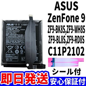 国内即日発送! 純正同等新品 ASUS ZenFone 9 バッテリー C11P2102 ZF9-BK8S128 電池パック 交換 内蔵battery 修理 単品 工具無