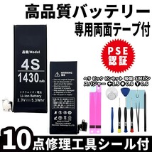 純正同等品新品!即日発送!iPhone4S バッテリー A1431, A1387 電池パック交換 内蔵battery 両面テープ 修理工具付_画像1