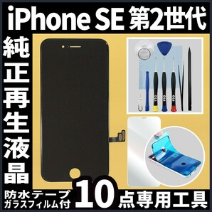 iPhoneSE2 純正再生品 フロントパネル 黒 純正液晶 自社再生 業者 LCD 交換 リペア 画面割れ iphone 修理 ガラス割れ 防水テープ タッチの画像1