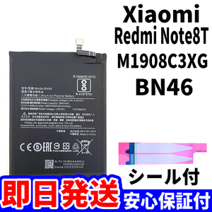 国内即日発送!純正同等新品!Xiaomi Redmi Note8T バッテリー BN46 M1908C3XG 電池パック交換 内蔵battery 両面テープ 工具無 電池単品