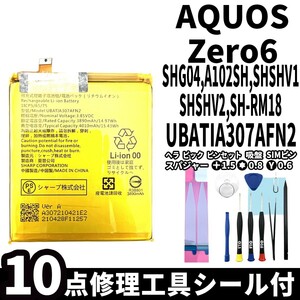 国内即日発送!純正同等新品!!SHARP AQUOS Zero6 バッテリー UBATIA307AFN2 SHG04 A102SH 電池パック交換 内蔵battery 両面テープ 修理工具