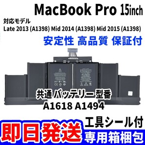 新品 MacBook Pro 15inch A1398 バッテリー A1618 A1494 2012 2013 battery repair 本体用 交換 修理 工具付の画像1