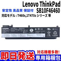 新品! Lenovo ThinkPad SB10F46460 バッテリー T460s T470s シリーズ 電池パック交換 パソコン 内蔵battery 単品_画像1