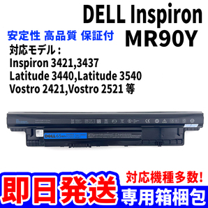 新品! DELL Inspiron Latitude Vostro MR90Y バッテリー 電池パック交換 パソコン 内蔵battery 単品の画像1