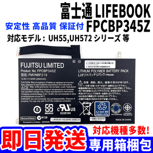 新品! 富士通 LIFEBOOK FPCBP345Z バッテリー UH55/H UH572 シリーズ 電池パック交換 パソコン 内蔵battery 単品