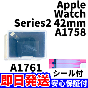 国内即日発送!純正同等新品!Apple Watch Series2 42mm バッテリー A1761 A1758 電池パック 本体用内蔵battery 両面テープ 工具無 電池単品