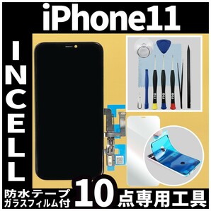 フロントパネル iPhone11 Incellコピーパネル 高品質 防水テープ 修理工具 互換 液晶 修理 iphone ガラス割れ 画面割れ ディスプレイの画像1