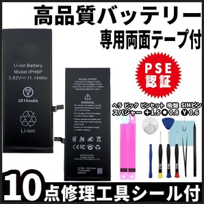 高品質 iPhone6plus 用 iphone 内臓バッテリー 交換 PSE認証 専用 工具 両面テープ付 電池パック 交換 修理 3.7v 純正 同等品の画像1