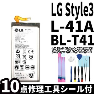 国内即日発送!純正同等新品!LG Style3 バッテリー BL-T41 L-41A 電池パック交換 内蔵battery 両面テープ 修理工具付