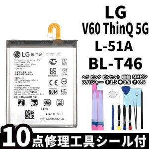 国内即日発送!純正同等新品!LG V60 ThinQ 5G バッテリー BL-T46 L-51A 電池パック交換 内蔵battery 両面テープ 修理工具付