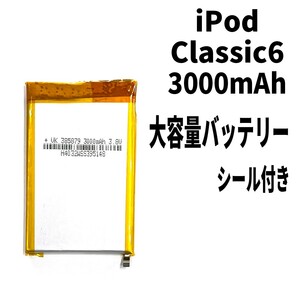 国内即日発送!純正同等新品! iPod Classic 第6世代 バッテリー 大容量 3000mAh 電池パック交換 本体用 内臓battery 両面テープ付きの画像1