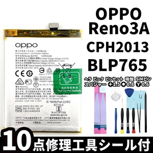  domestic same day shipping! original same etc. new goods!OPPO Reno3 A battery BLP765 CPH2013 battery pack exchange built-in battery both sides tape repair tool attaching 