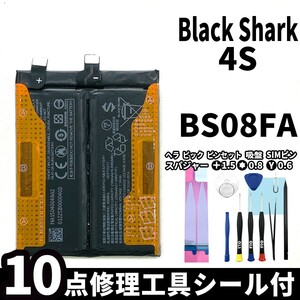 国内即日発送!純正同等新品!Xiaomi Black Shark 4S バッテリー BS08FA 電池パック交換 内蔵battery 両面テープ 修理工具付