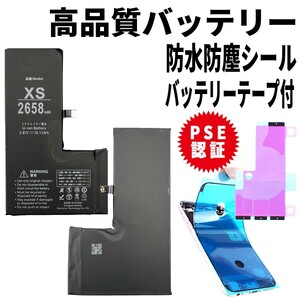 即日発送!純正同等品新品! iPhoneXs バッテリー A2098 電池パック交換 内蔵battery 両面テープ 防水シール 修理工具無し