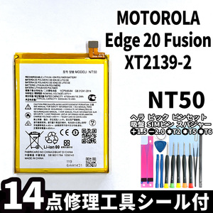 国内即日発送!純正同等新品!Motorola edge 20 fusion バッテリー NT50 XT2139-2 電池パック交換 本体用内蔵battery 両面テープ 修理工具付