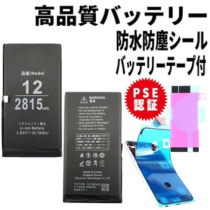 即日発送!純正同等品新品! iPhone12Pro バッテリーA2406 電池パック交換 内蔵battery 両面テープ 防水シール 修理工具無し