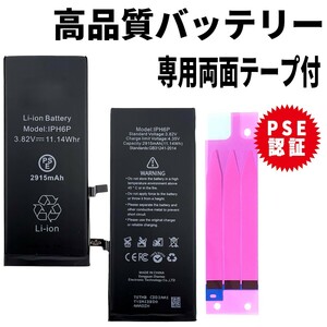 即日発送!純正同等品新品! iPhone 6Plus バッテリー A1524 電池パック交換 内蔵battery 両面テープ 防水シール 修理工具無し