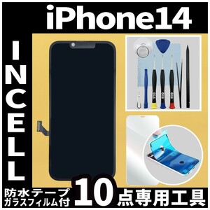 iPhone14 フロントパネル Incell コピーパネル 高品質 防水テープ 修理工具 互換 画面割れ 液晶 修理 iphone ガラス割れ ディスプレイ