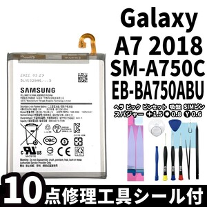 国内即日発送!純正同等新品!Galaxy A7 2018 バッテリー EB-BA750ABU SM-A750C 電池パック交換 内蔵battery 両面テープ 修理工具付