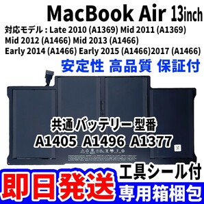 新品 MacBook Air 13inch A1466 A1369 バッテリー A1405 A1496 A1377 2010 2011 2012 2013 2014 2015 2017 battery 本体用 交換 修理 工具の画像1