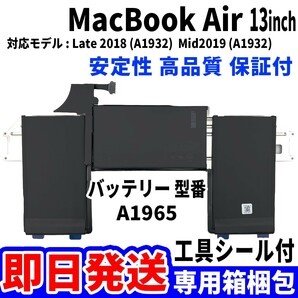 新品 MacBook Air 13inch A1932 バッテリー A1965 2018 2019 battery repair 本体用 交換 修理 工具付の画像1