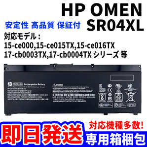 新品! HP OMEN SR04XL バッテリー 15-ce000 シリーズ 電池パック交換 パソコン 内蔵battery 単品の画像1