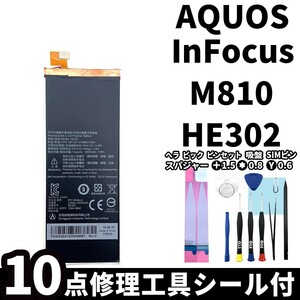 国内即日発送!純正同等新品!SHARP InFocus バッテリー HE302 M810 電池パック交換 内蔵battery 両面テープ 修理工具付