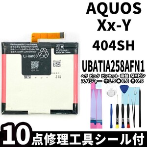 国内即日発送!純正同等新品!SHARP AQUOS Xx-Y バッテリー UBATIA258AFN1 404SH 電池パック交換 内蔵battery 両面テープ 修理工具付