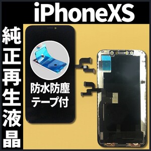 iPhoneXS フロントパネル 純正再生品 防水テープ 純正液晶 工具無 再生 リペア 画面割れ 液晶 修理 iphone ガラス割れ ディスプレイ