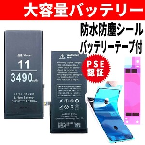 即日発送! 純正同等品新品! iPhone 11 大容量バッテリー A2221 3490mAh 交換 内蔵battery 両面テープ 防水シール 工具無し 単品