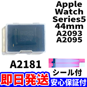  domestic same day shipping! original same etc. new goods!Apple Watch Series5 44mm battery A2181 A2093 battery pack exchange built-in battery both sides tape tool less battery single goods 