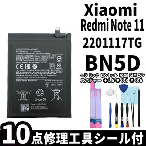 国内即日発送! 純正同等新品 Xiaomi Redmi Note 11 バッテリー BN5D 2201117TG 電池パック 交換 内蔵battery 修理 両面テープ 修理工具付き