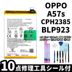 国内即日発送!純正同等新品! OPPO A57s バッテリー BLP923 CPH2385 電池パック交換 内蔵battery 両面テープ 修理工具付