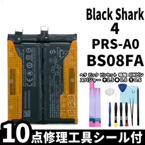 国内即日発送!純正同等新品!Xiaomi Black Shark 4 バッテリー BS08FA PRS-A0 電池パック交換 内蔵battery 両面テープ 修理工具付