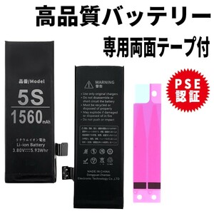 iPhone5s iPhone5c 用 高品質 iphone 内臓バッテリー 交換 PSE認証 専用 工具無し 両面テープ付 電池パック 交換 修理 3.7v 純正 同等品