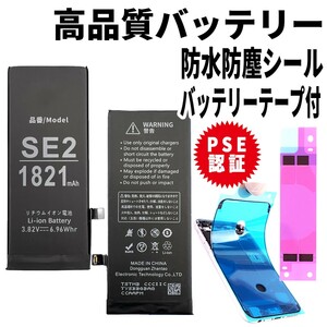 即日発送!純正同等品新品!iPhone SE2 バッテリー A2296 第2世代 2020年 電池パック交換 内蔵battery 両面テープ 防水シール 修理工具無し