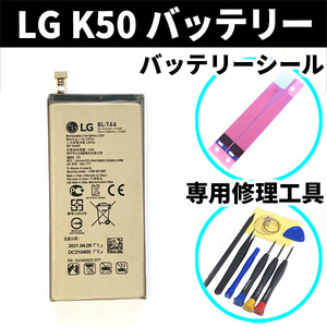 純正同等新品!即日発送!LG K50 バッテリー BL-T44 802LG 電池パック交換 内蔵battery 両面テープ 修理工具付