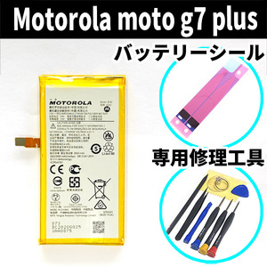 純正同等新品!即日発送!Motorola moto G7 Plus バッテリー JG40 PADU0002JP PADU0003JP 電池パック交換 内蔵battery 両面テープ 修理工具付