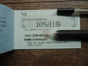 ニトリ株主お買い物優待10％引券　この券1枚で10万円を上限に割引します。ニトリでお買い物をする方はぜひご利用ください。