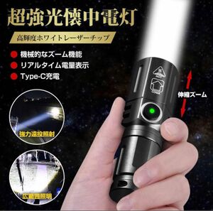 懐中電灯 小型 led 懐中電灯充電式 3種点灯モード ズーム機能 お釣り　登山