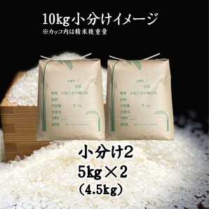 ◆Gセレクション♪雪若丸♪令和５年産！山形庄内産玄米１０kg（白米９kg）送料無料の画像3