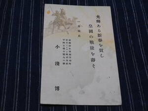 【椿】年賀【京都 宇治 14.1.1】アート 郵便はがき 戦中 歴史資料エンタイア当時物実逓便★45