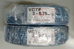 富士電線工業　VCTF3x0.75mm VCTF0.75 3芯　　　　　 2巻