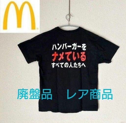 マクドナルド クォーターパウンダー 限定Ｔシャツ