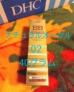 【新品】DHC 薬用 BBクリームGE ナチュラルオークル02 40g